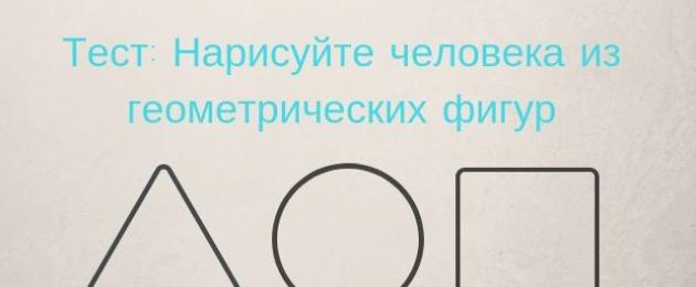 Питання, щоб зрозуміти свій характер.  Тест: який у тебе характер