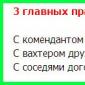 Дотуур байранд оюутны амьдрал: амьд үлдэх дүрэм